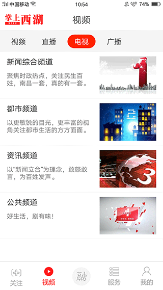 南昌掌上西湖app(4)