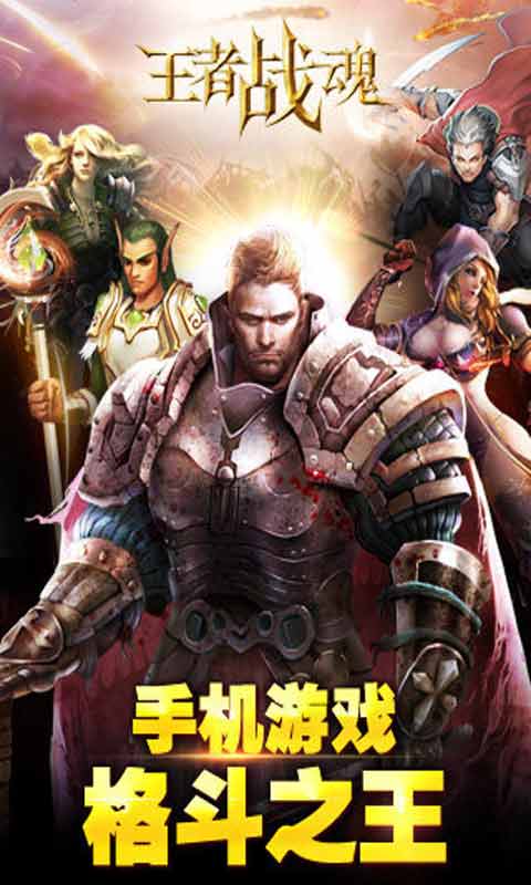 王者战魂(1)