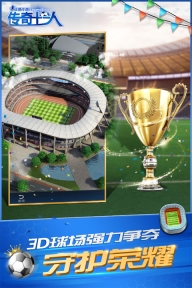 绿茵传奇2025汉化版(1)