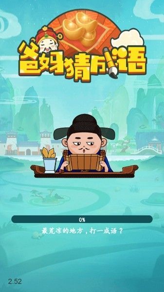 同城答成语app安装最新版(1)