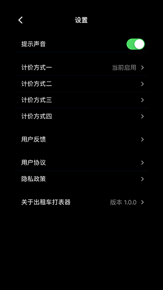 出租车打表器app(3)