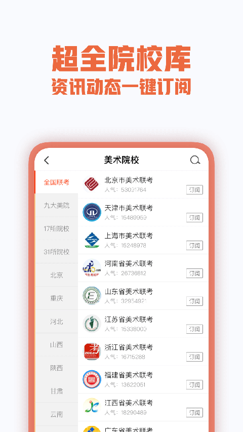 美术宝艺考app(2)