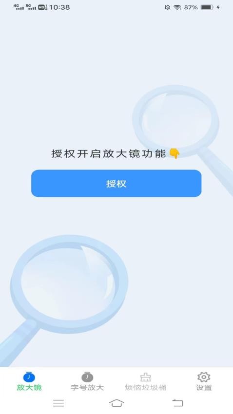 非凡放大镜APP(3)