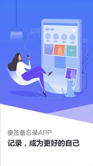便签备忘录app(3)