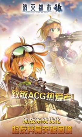 消灭都市 九游版(2)