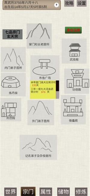 普通人修仙传 v0.3 安卓版(3)