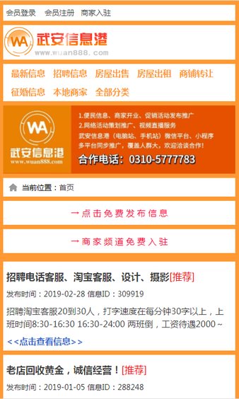 武安信息港手机版(2)