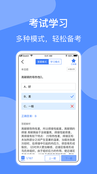 焊工题库app(2)