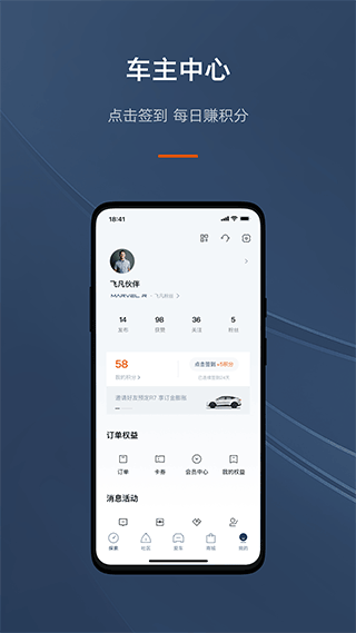 飞凡汽车app(5)