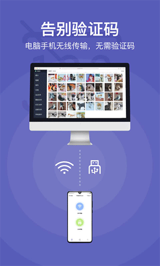 电脑手机传输助手app(1)