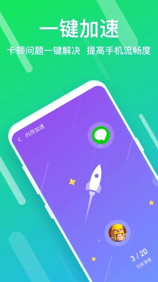 闪清清理手机垃圾(3)