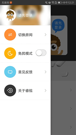 睿视门禁app(2)