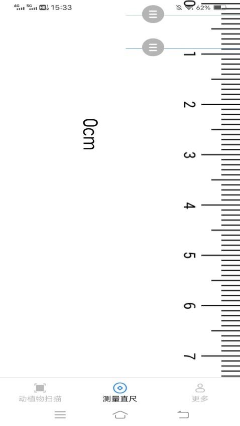 速探测量仪手机版(2)