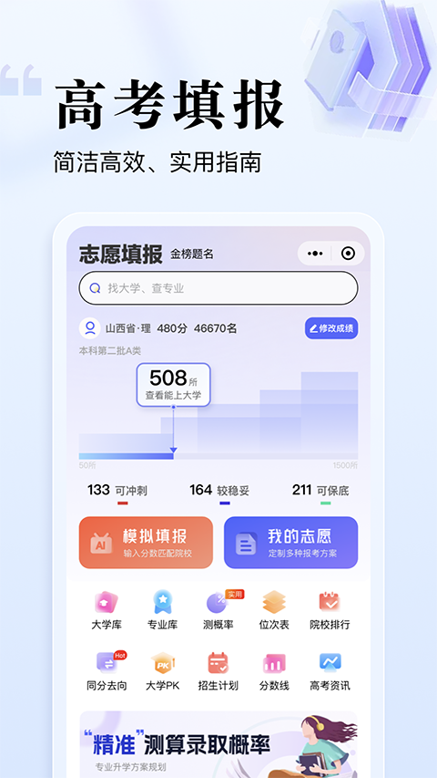 志愿升app(4)