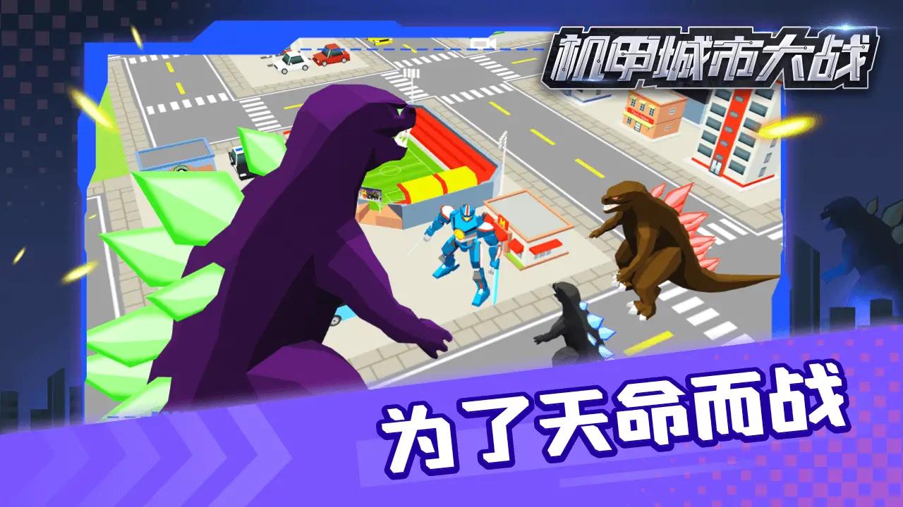 机甲城市大战最新版(4)