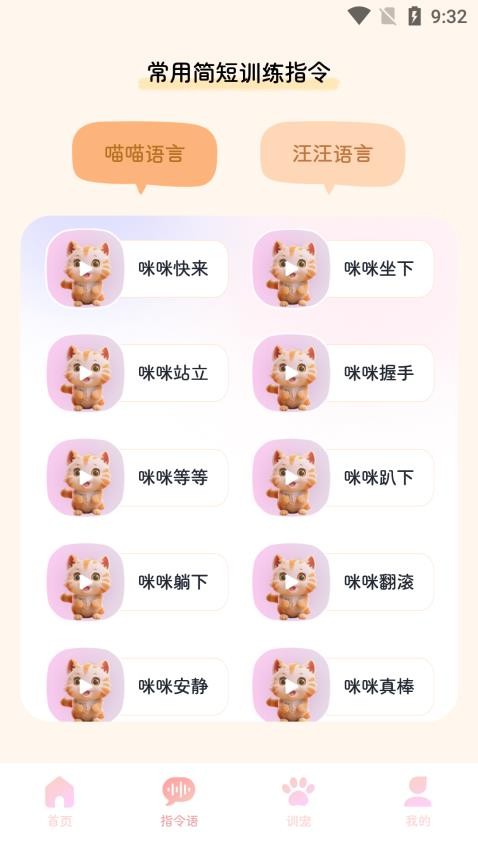 旺旺猫狗翻译器APP(3)