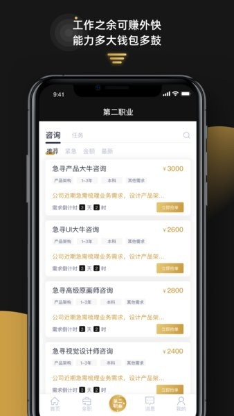 1号职场app(3)