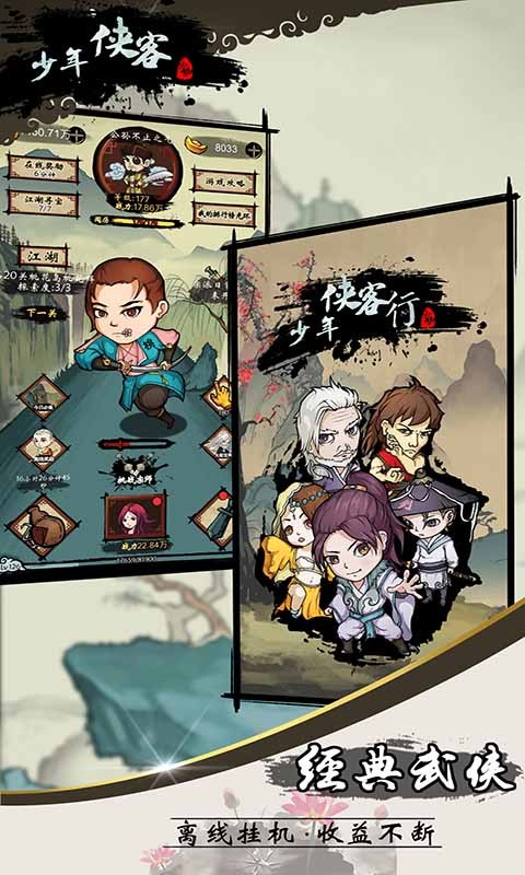 少年侠客(3)