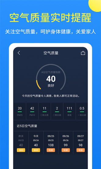 潮汐天气app(2)