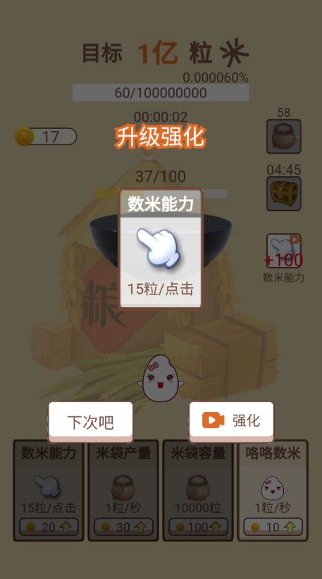 大米小目标游戏正版(1)