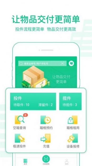 中邮揽投1.3.25app官方最新版(3)