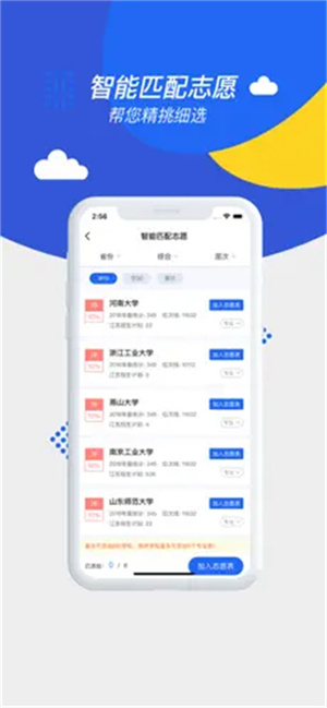高考帮app官方版 v3.3.1 安卓版(2)