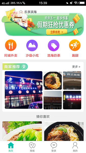 乐享滨海app(3)