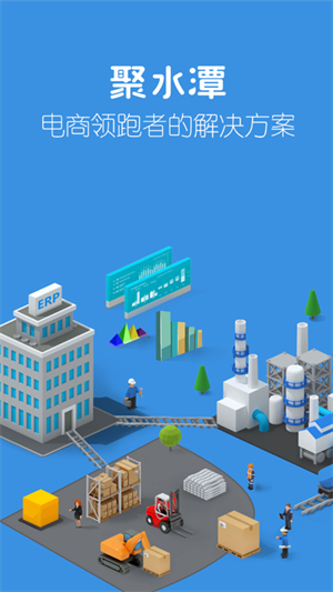 聚水潭电商云ERP登录平台 v2.6.8 安卓版(2)
