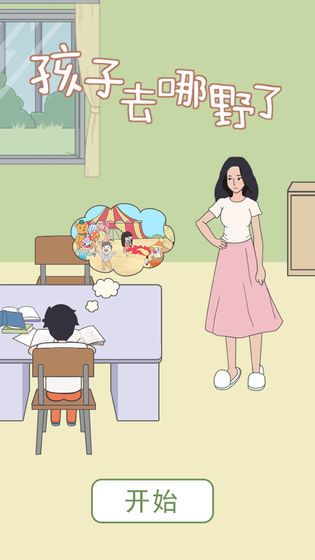 孩子去哪野了3手机官方安卓版(2)