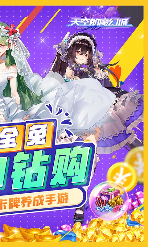天空的魔幻城官方正版(2)