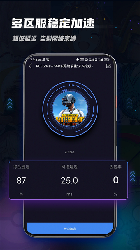 99手游加速器(3)