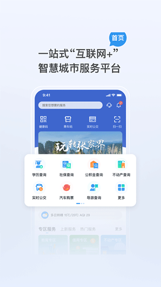 我的张家界app(1)