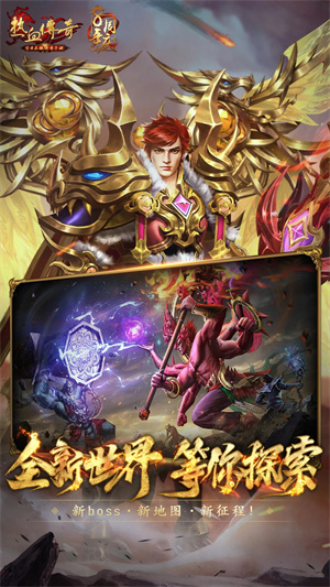 热血传奇正版(3)