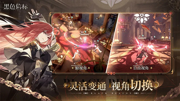 黑色信标官网版(5)