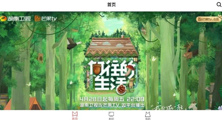 熊猫影院app官方(1)