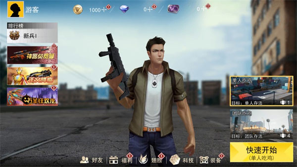 吃鸡荣耀精英最新版(1)