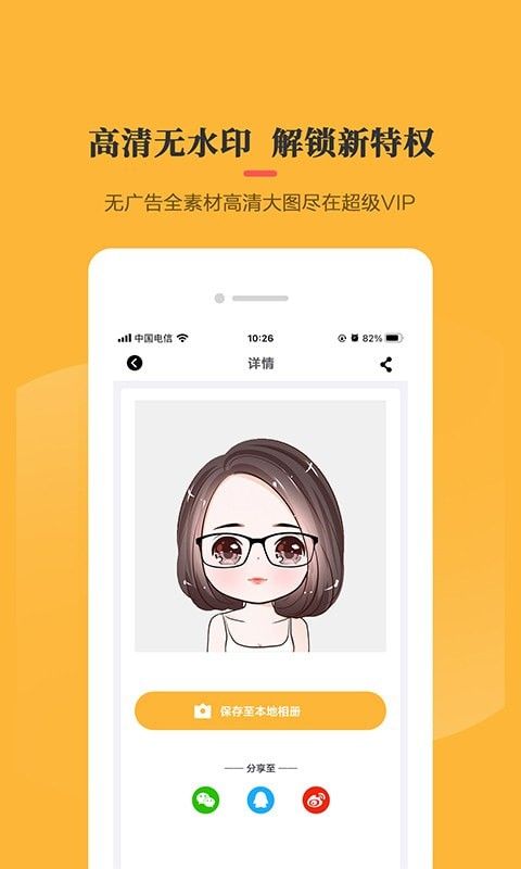 卡通头像制作器app官方版(5)