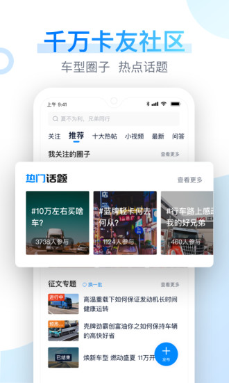 卡车之家极速版app(2)