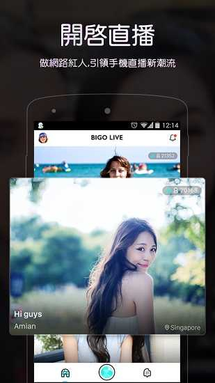 bigo live直播平台官方版(1)