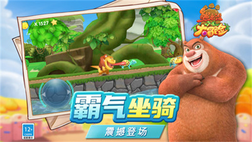 熊出没大冒险(1)