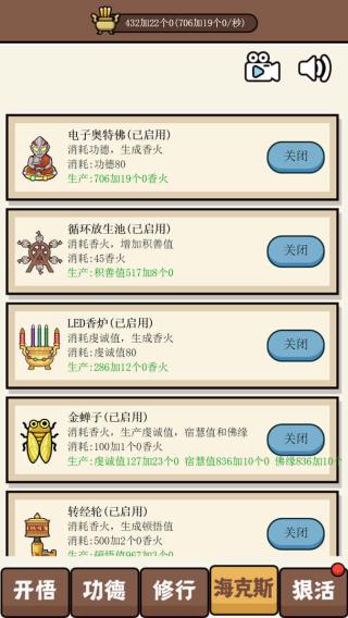 散修功德模拟器(4)