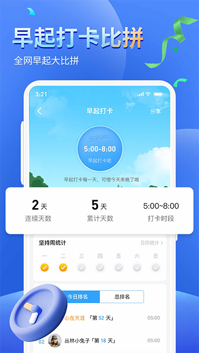 健康运动计步器app(1)