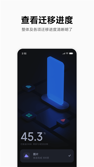 小米互传app安装 v4.2.8 安卓版(4)