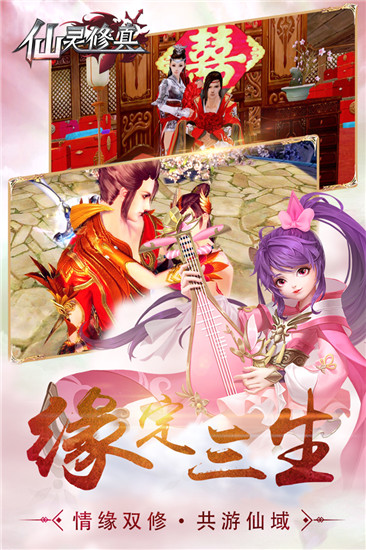 仙灵修真免费版 v1.0 安卓版(3)