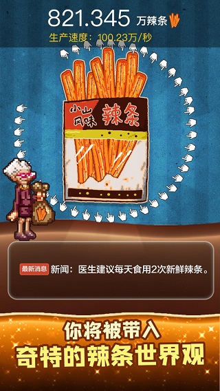 辣条模拟器(1)