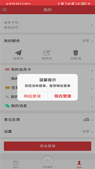 长春工惠app(3)