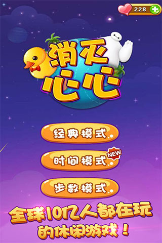 消灭心心(1)
