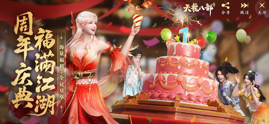 新天龙八部经典版(2)