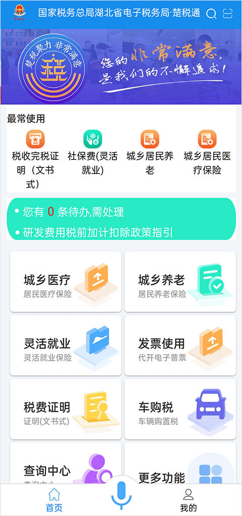 楚税通app医保缴费(1)