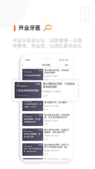 中齿云教育app(2)